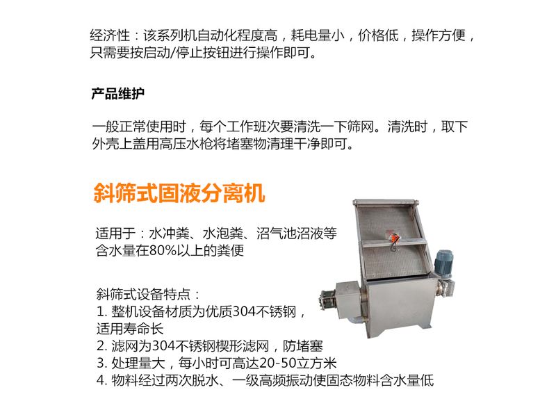 斜篩式固液分離機